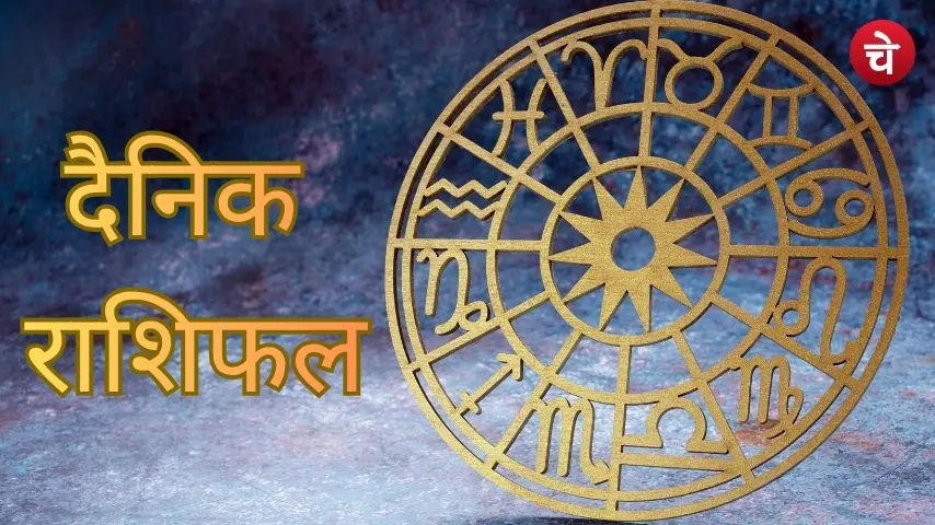16 नवंबर 2025 राशिफल