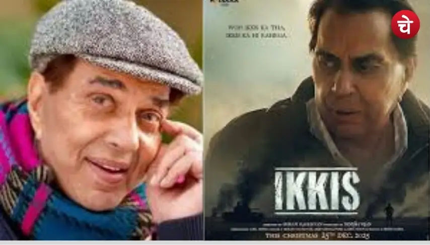 धर्मेंद्र की आखिरी फिल्म इक्कीस