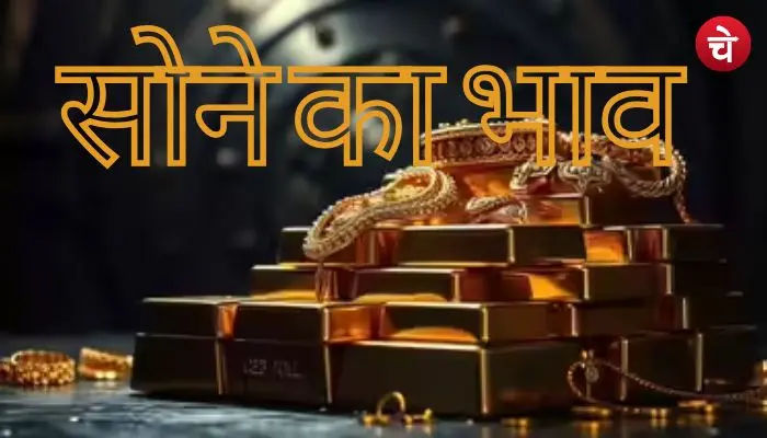 फीकी पड़ी सोने की चमक