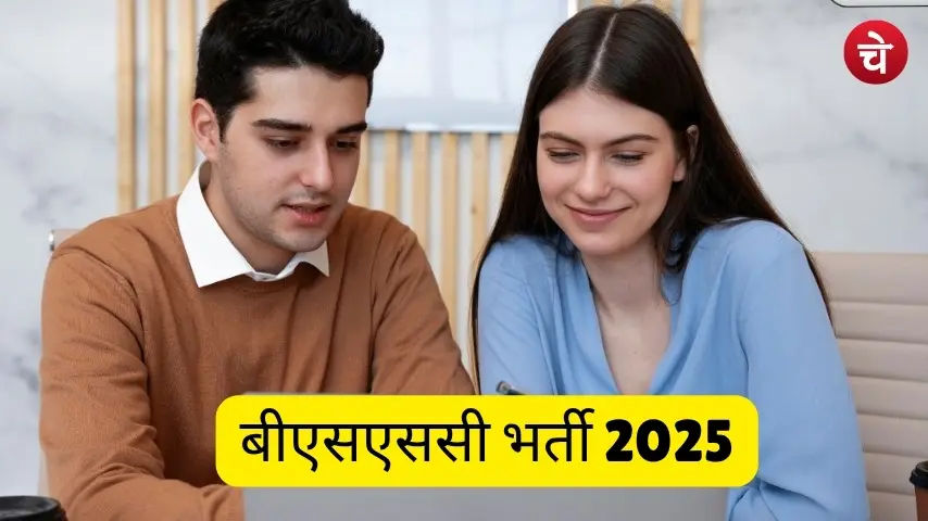 BSSC भर्ती 2025: CGL-4 व ऑफिस अटेंडेंट के 6000 पदों पर आवेदन का कल आखिरी मौका!