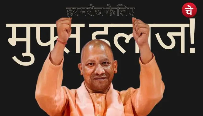 मरीजों को मिलेगा मुफ्त इलाज