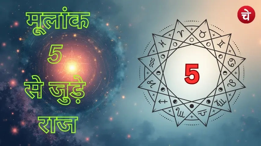 मूलांक 5 के राज