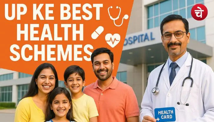 यूपी की टॉप 10 हेल्थ योजनाएं