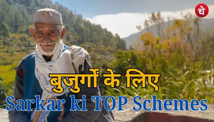 यूपी के बुजुर्गों के लिए टॉप सरकारी योजनाएं
