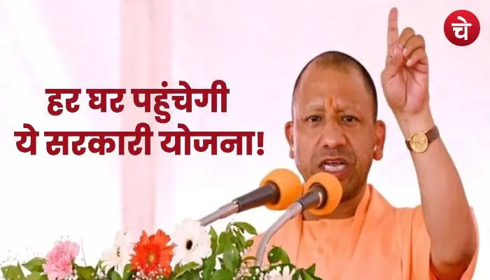 यूपी सरकार की नई योजना