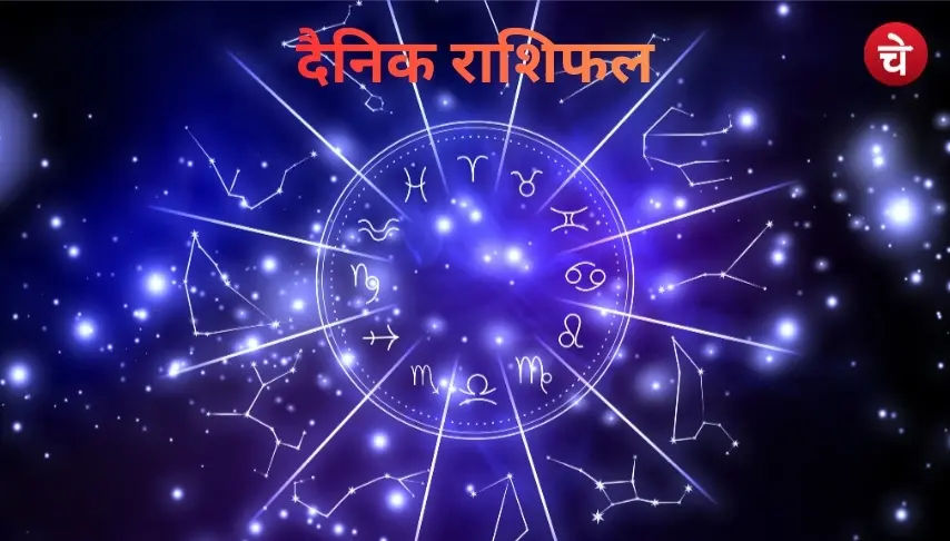 10 दिसंबर 2025 राशिफल