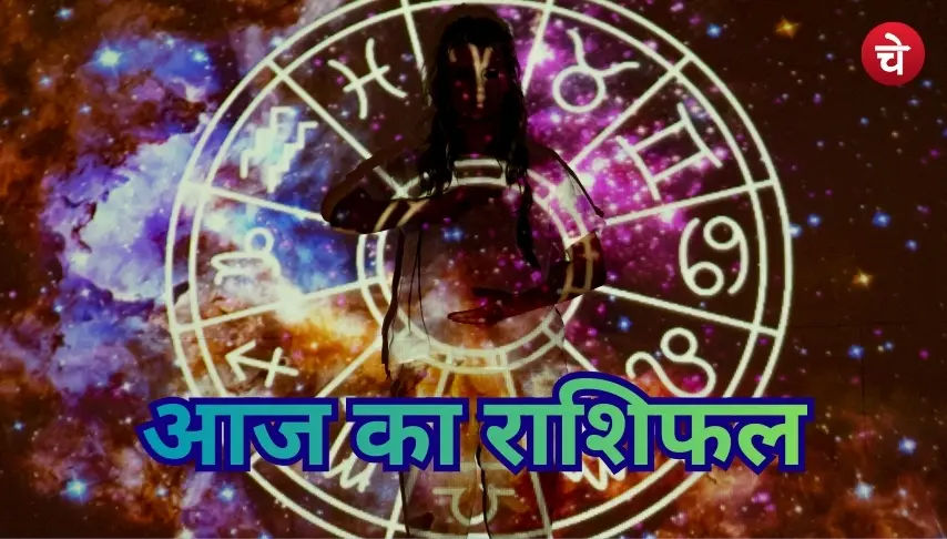 11 दिसंबर 2025 का राशिफल