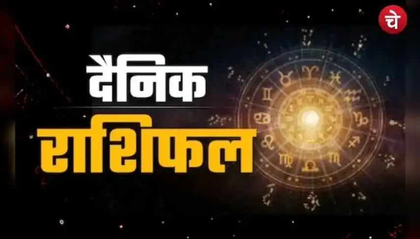 16 दिसंबर 2025 का राशिफल