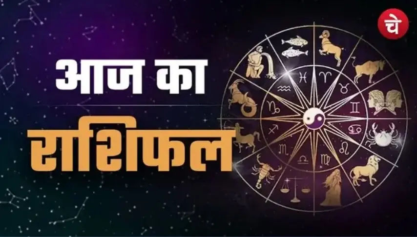 17 दिसंबर 2025 का राशिफल