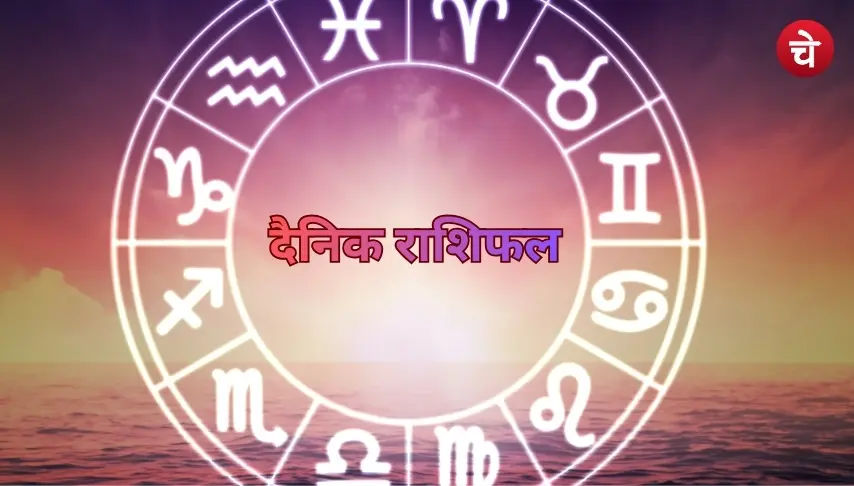 3 दिसंबर 2025 राशिफल