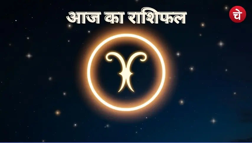 9 दिसंबर 2025 का राशिफल