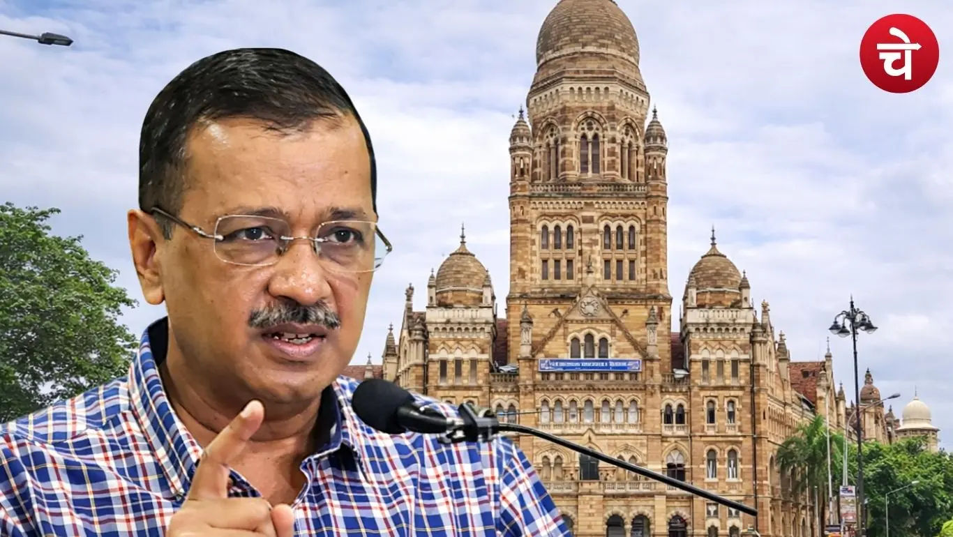 मुंबई नगर निगम चुनाव में आप पार्टी का बड़ा ऐलान