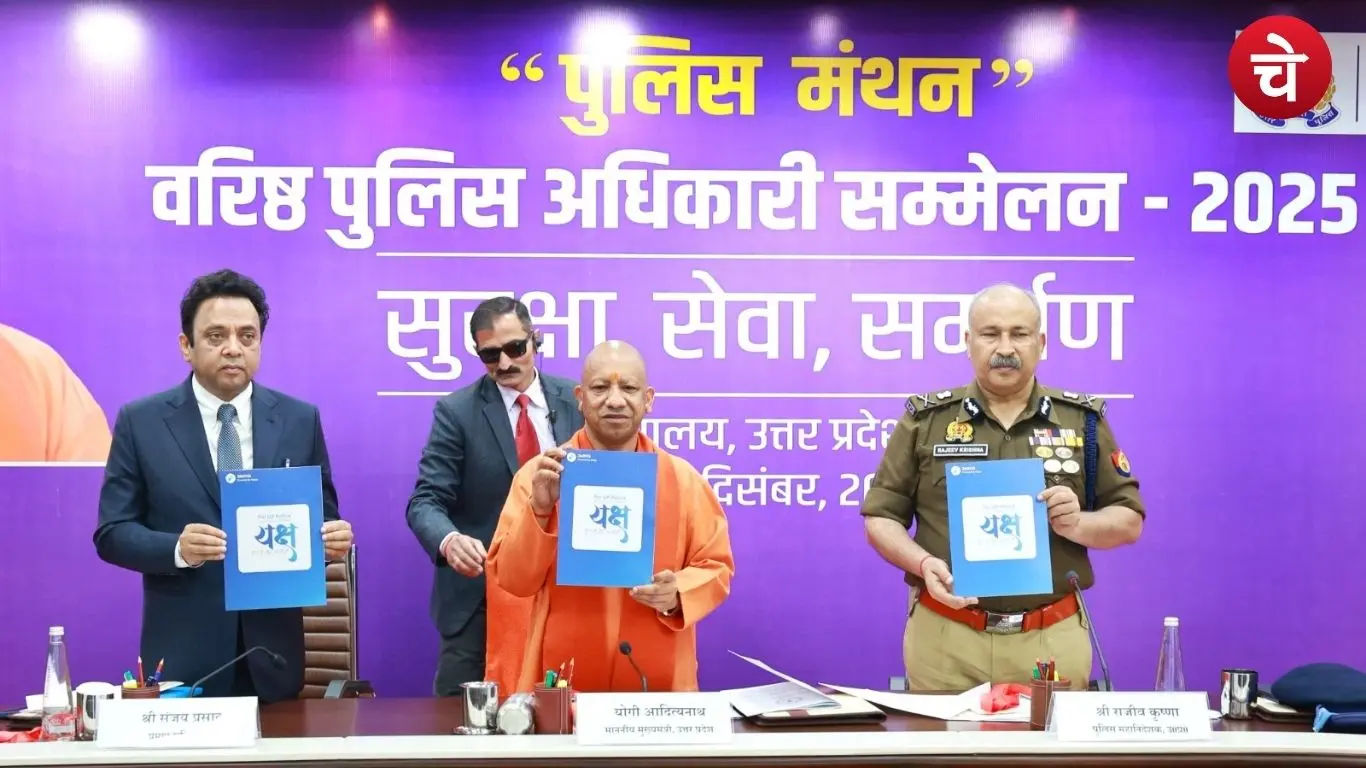 CM योगी के हाथों हुआ ‘यक्ष ऐप’ का शुभारंभ