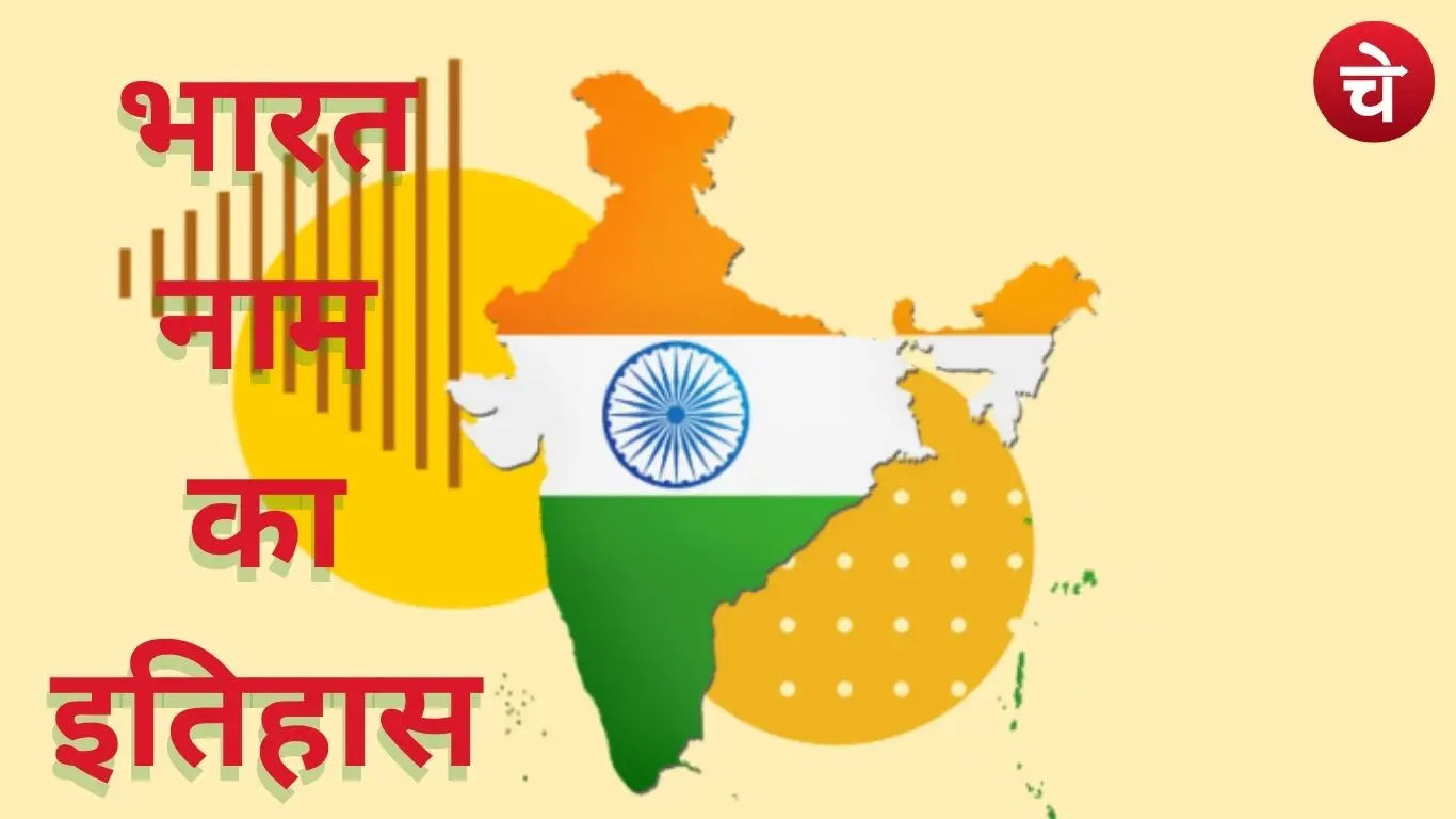 History of the name India