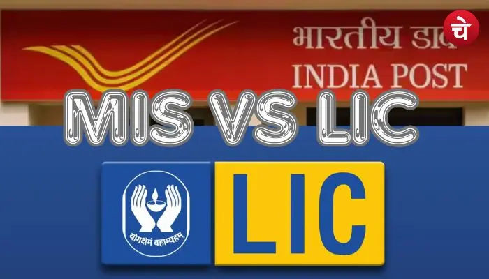 MIS vs LIC