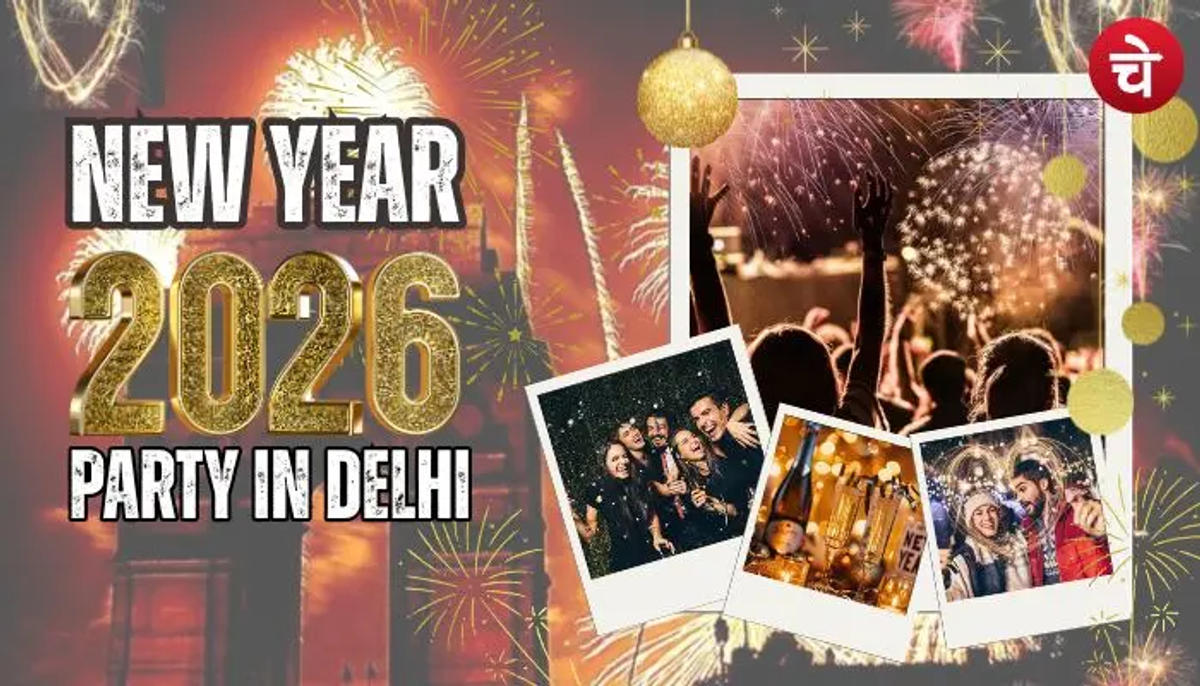 New Year 2026 Countdown Party में डूबेगी दिल्ली, जल्दी से बुक कर लें टिकट