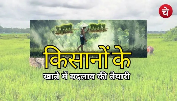 PM किसान योजना