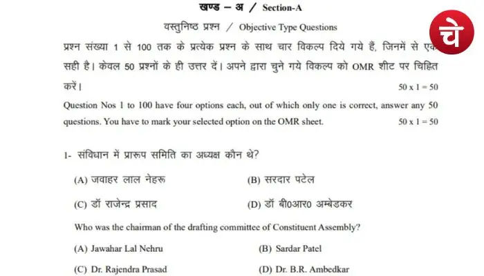 Political Science मॉडल पेपर 2026