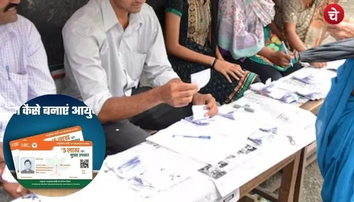 ayushman