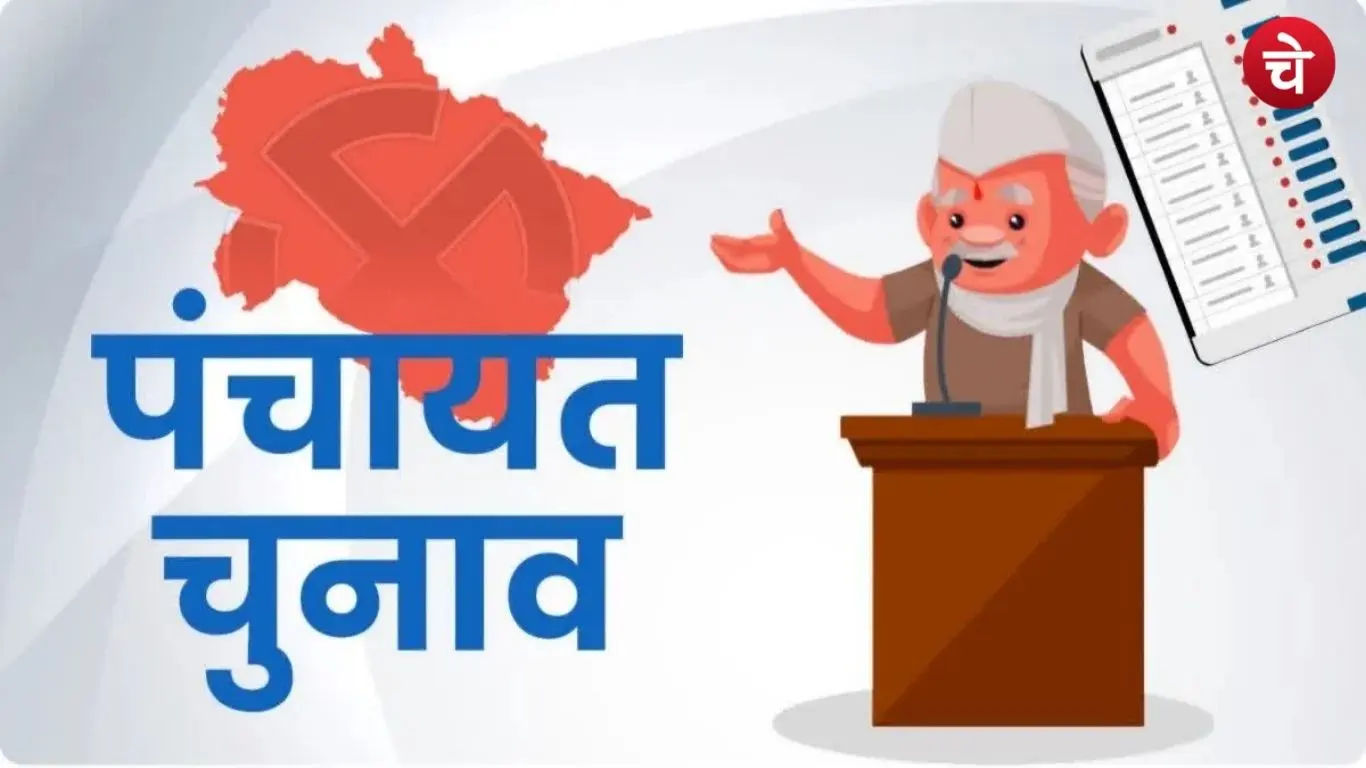 उत्तर प्रदेश पंचायत चुनाव