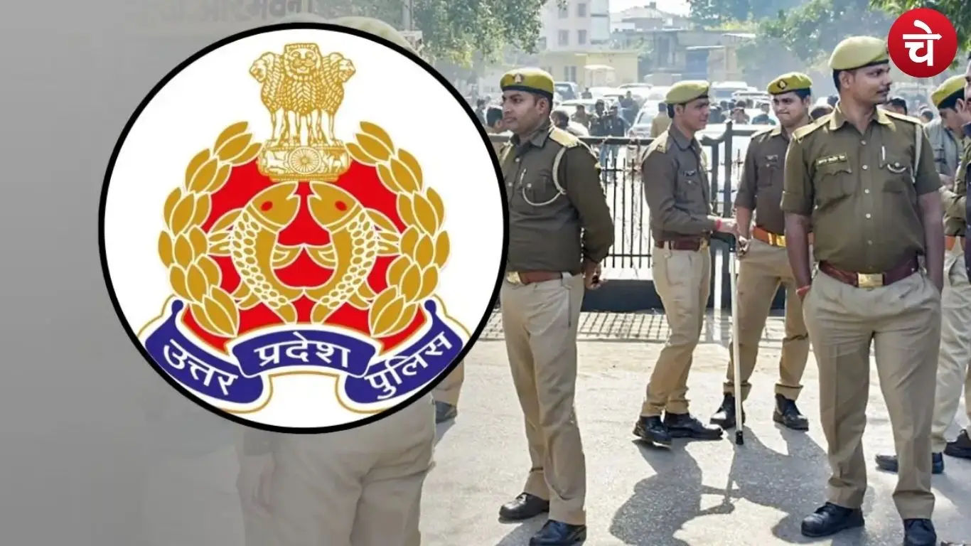 उत्तर प्रदेश पुलिस भर्ती