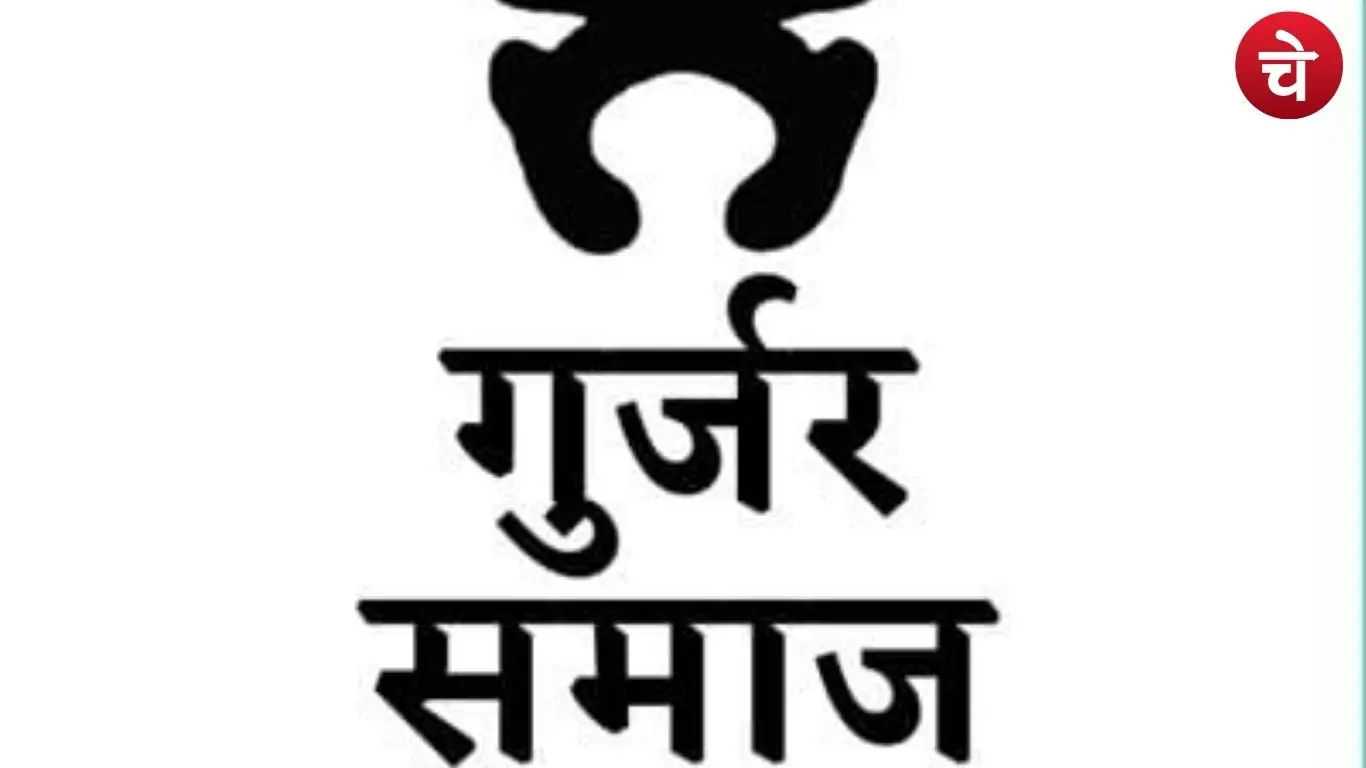 गुर्जर समाज ने तय किए नियम