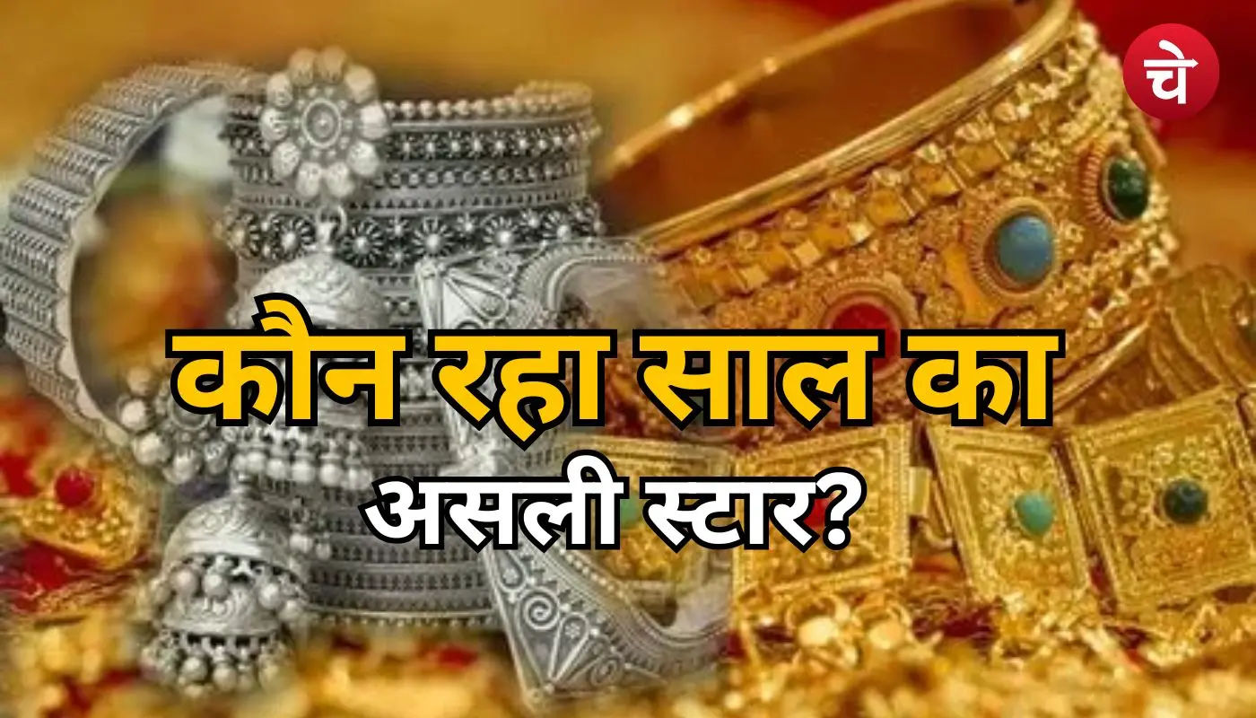 चांदी ने तोड़े सारे रिकॉर्ड।