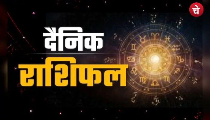 दैनिक राशिफल