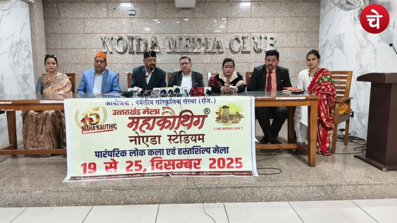 नोएडा में उतरेंगी पहाड़ की लोक-संस्कृति, सात दिन चलेगा महाकौथिग