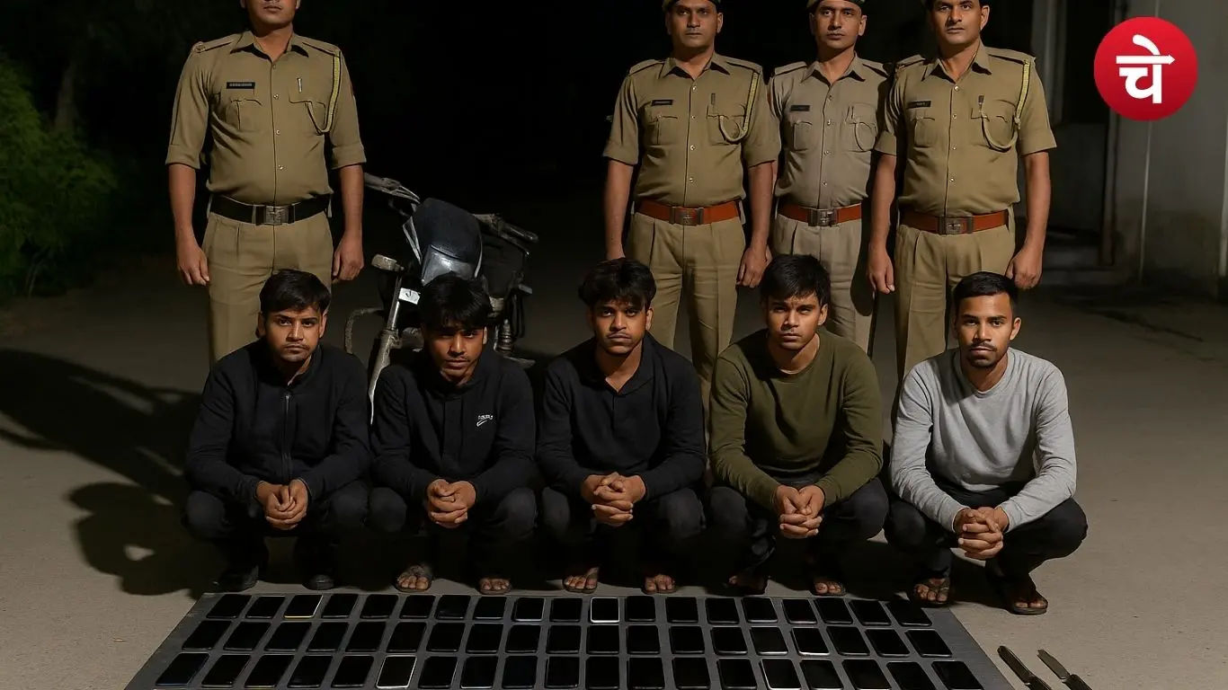 पुलिस की गिरफ्त में मोबाइल स्नेचर गैंग