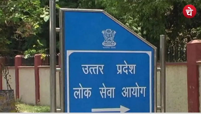 यूपीपीएससी शिक्षक भर्ती 2025