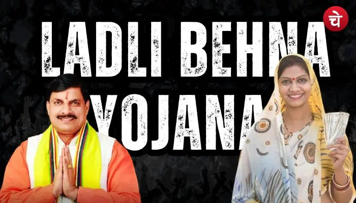 लाडली बहना योजना