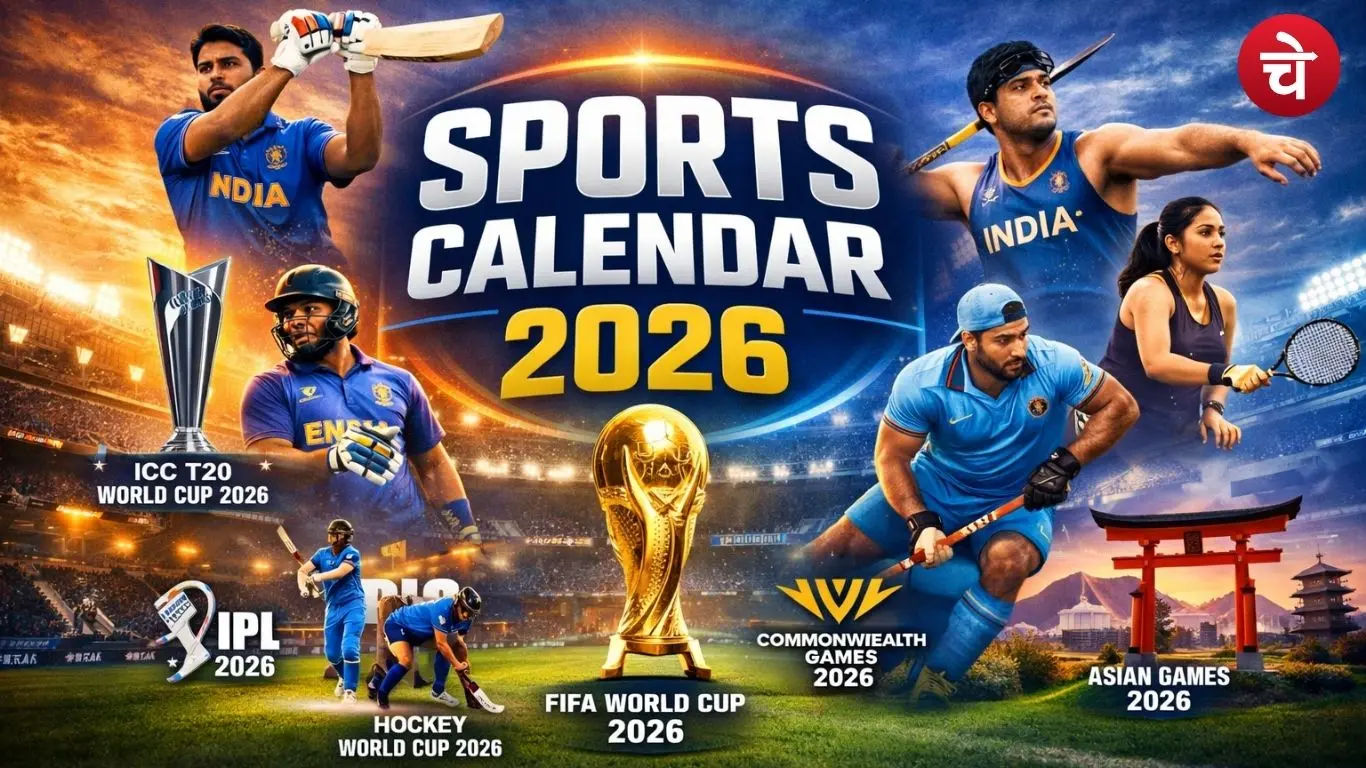 2026 स्पोर्ट्स रोडमैप