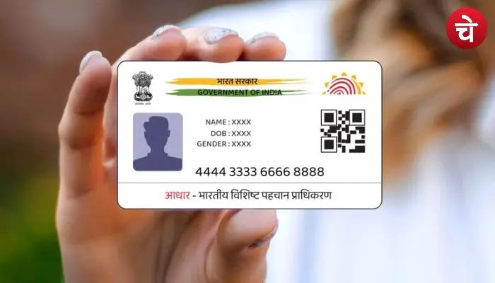 Aadhar Card