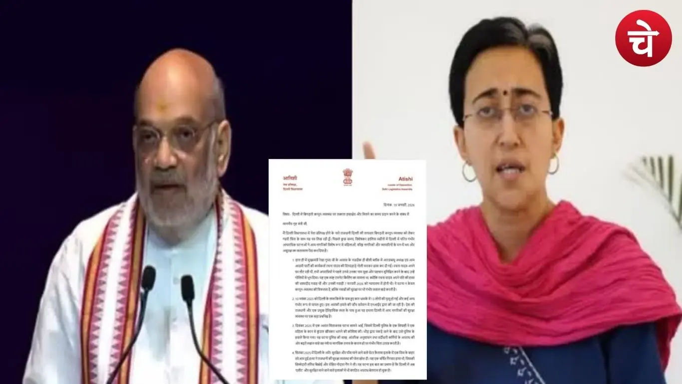 Atishis message to the Home Minister