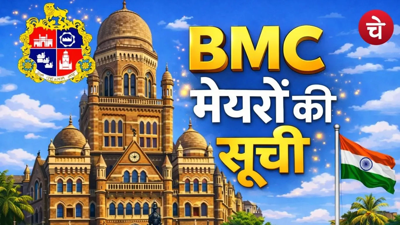 BMC Mayor List