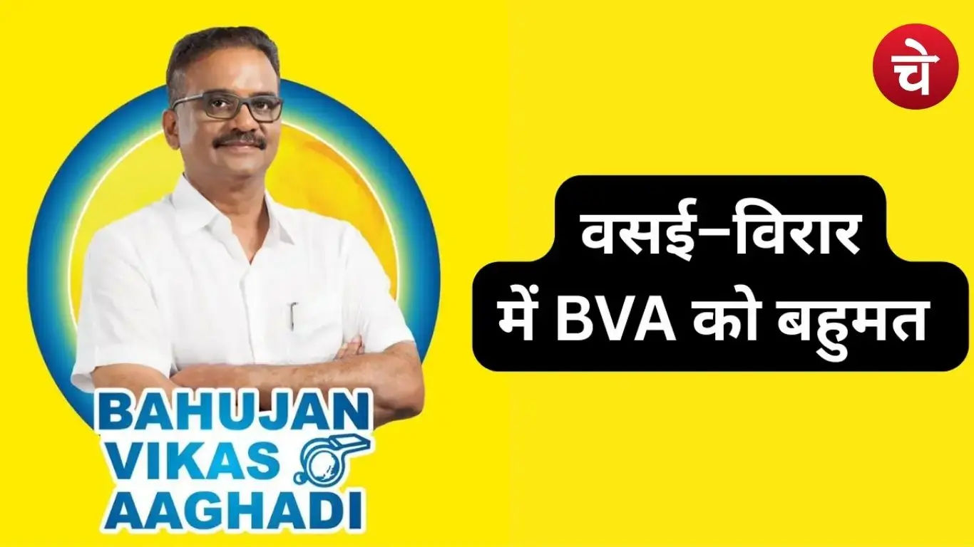 Bahujan Vikas Aghadi