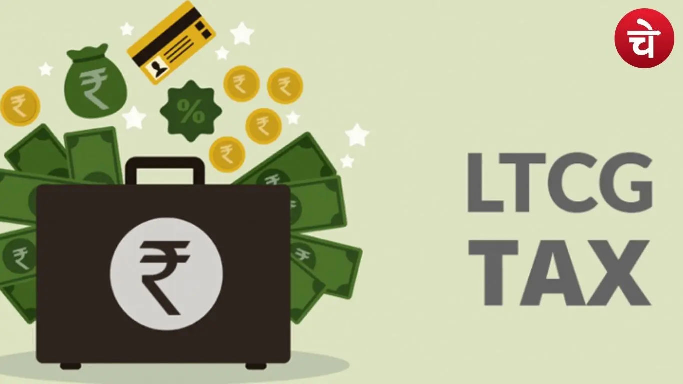 LTCG टैक्स