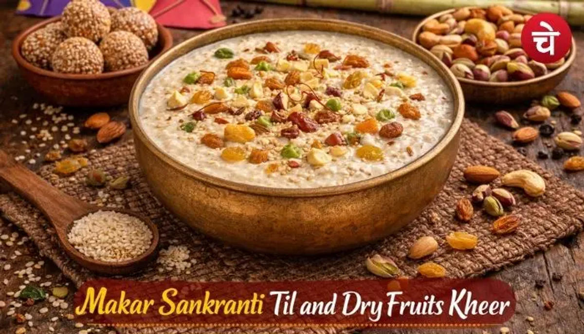 मकर संक्रांति पर इस स्टाइल में ट्राई करें खीर, बर्तन लेकर आएंगे पड़ोसी