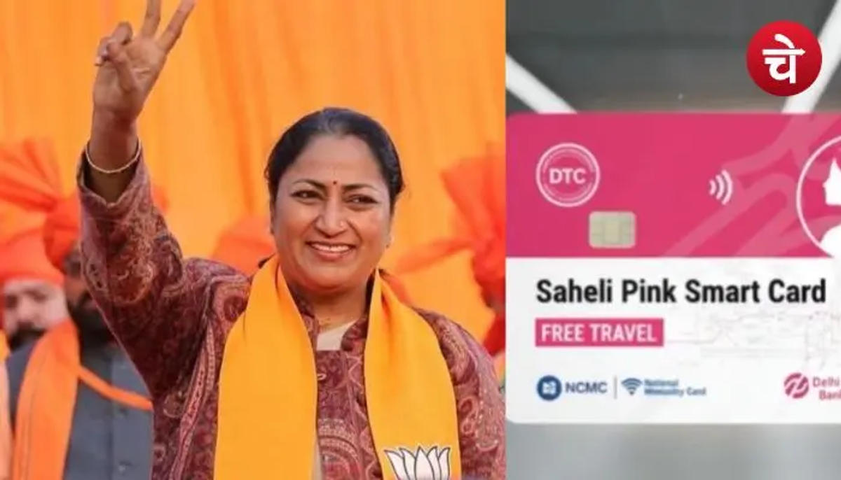 महिलाएं ध्यान दें, खत्म हुआ दौर-ए-गुलाबी टिकट! जानें कैसे लें फायदा?