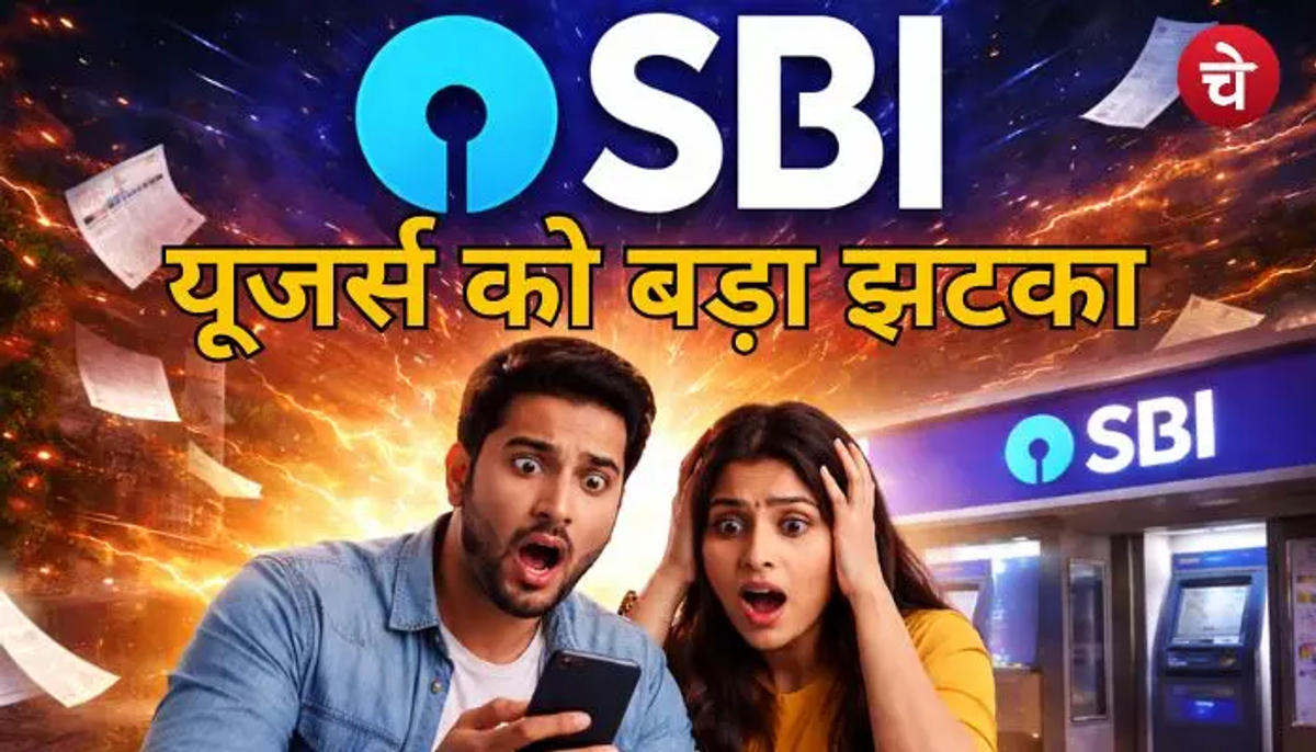 SBI ग्राहकों को बड़ा झटका, ATM चार्ज में हुआ चौंकाने वाला बदलाव