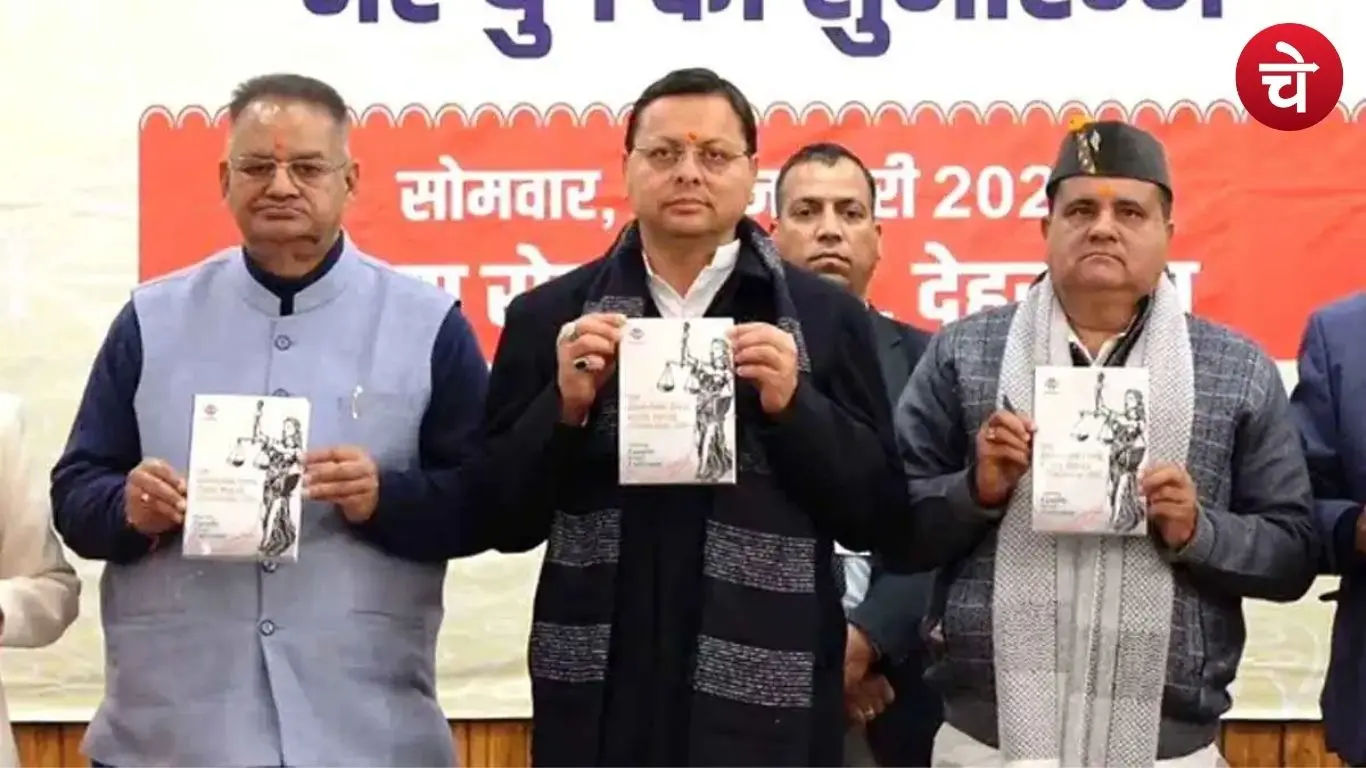 उत्तराखंड में UCC संशोधन अध्यादेश 2026 लागू