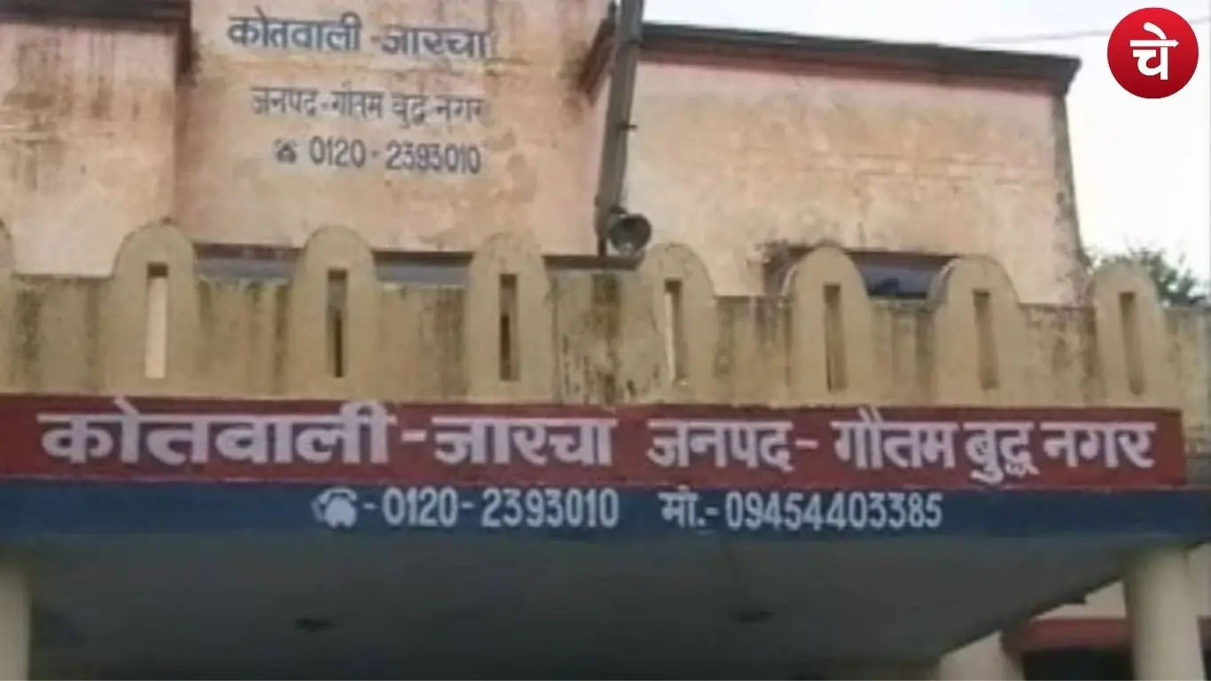 जारचा कोतवाली