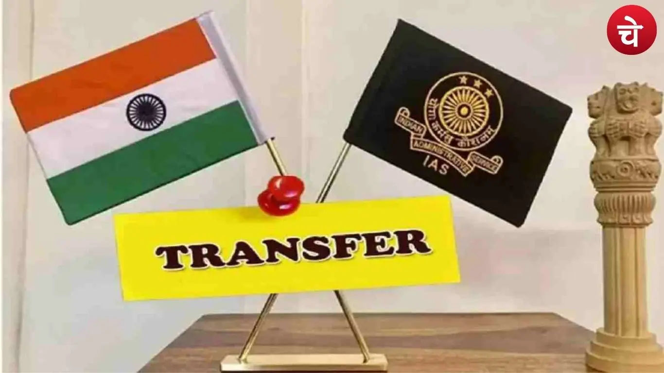 देशभर में IAS-IPS ट्रांसफर