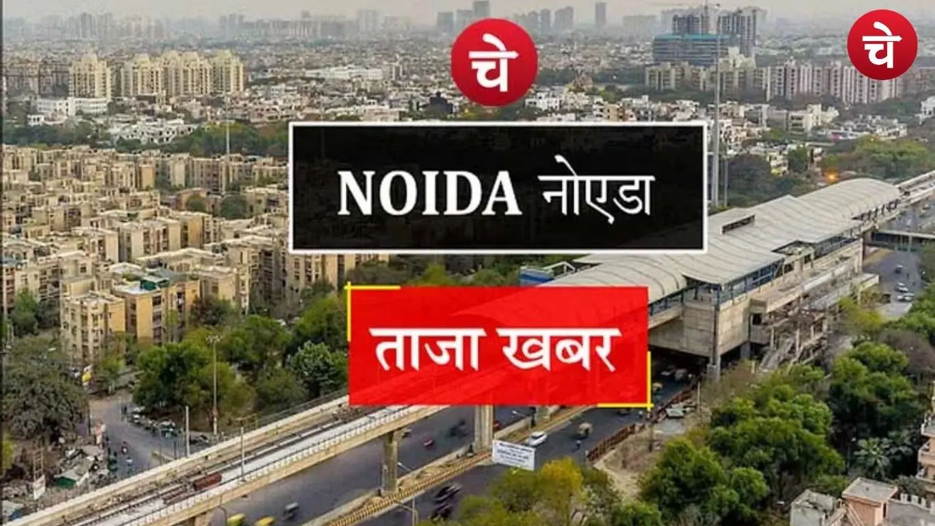 नोएडा–ग्रेटर नोएडा में प्रॉपर्टी ट्रांजैक्शन पर निगरानी और कड़ी