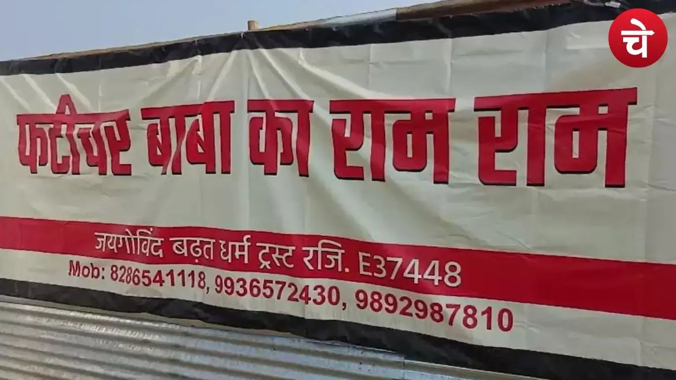 फटीचर बाबा का शिविर बना वायरल स्पॉट