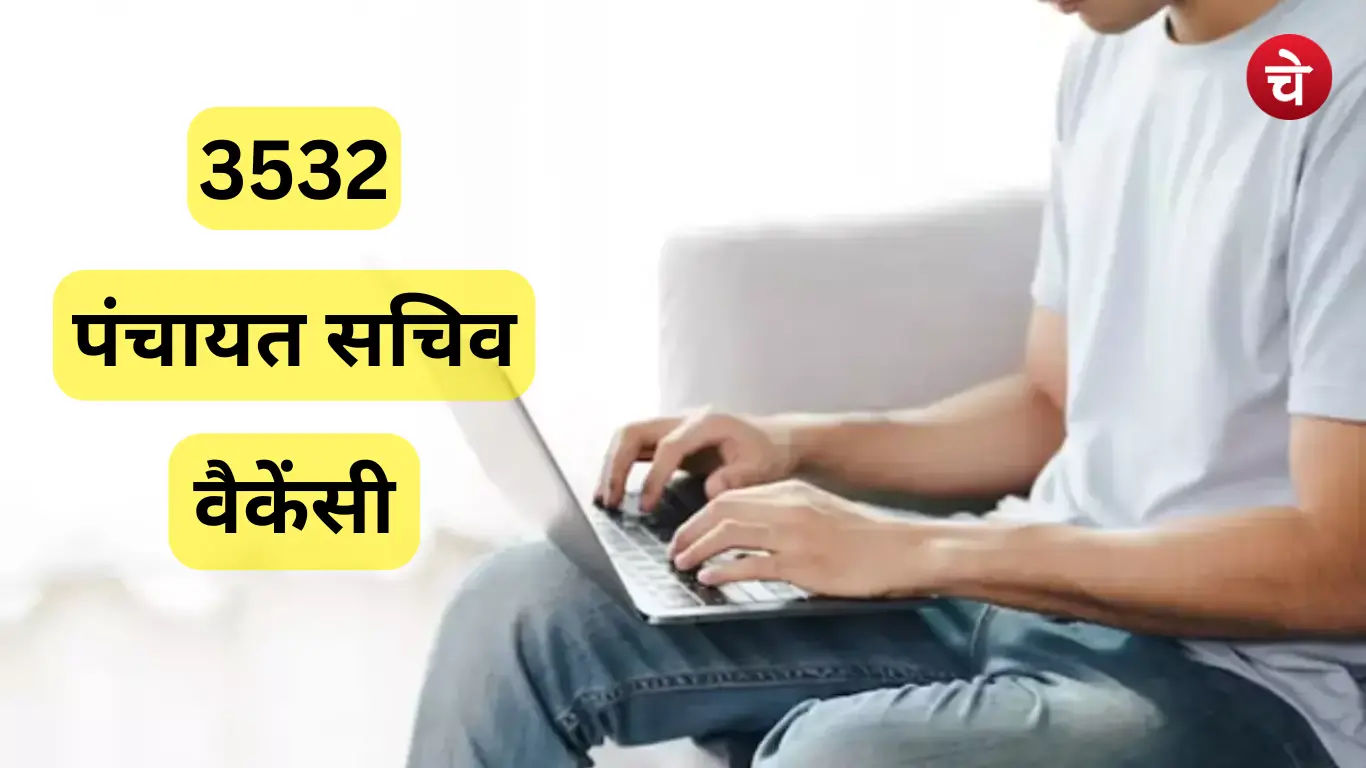 बिहार पंचायत सचिव भर्ती 2026