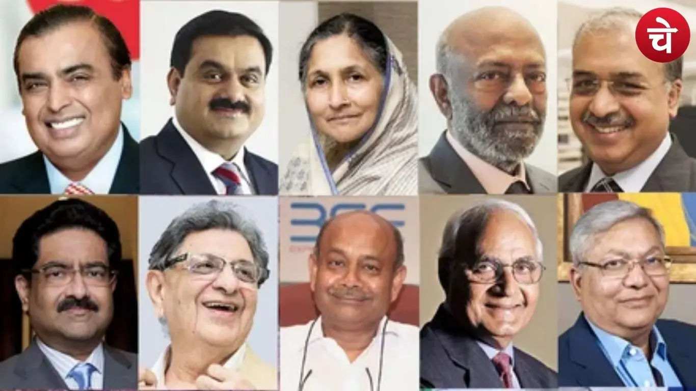 भारत के टॉप-10 अमीरों की सूची
