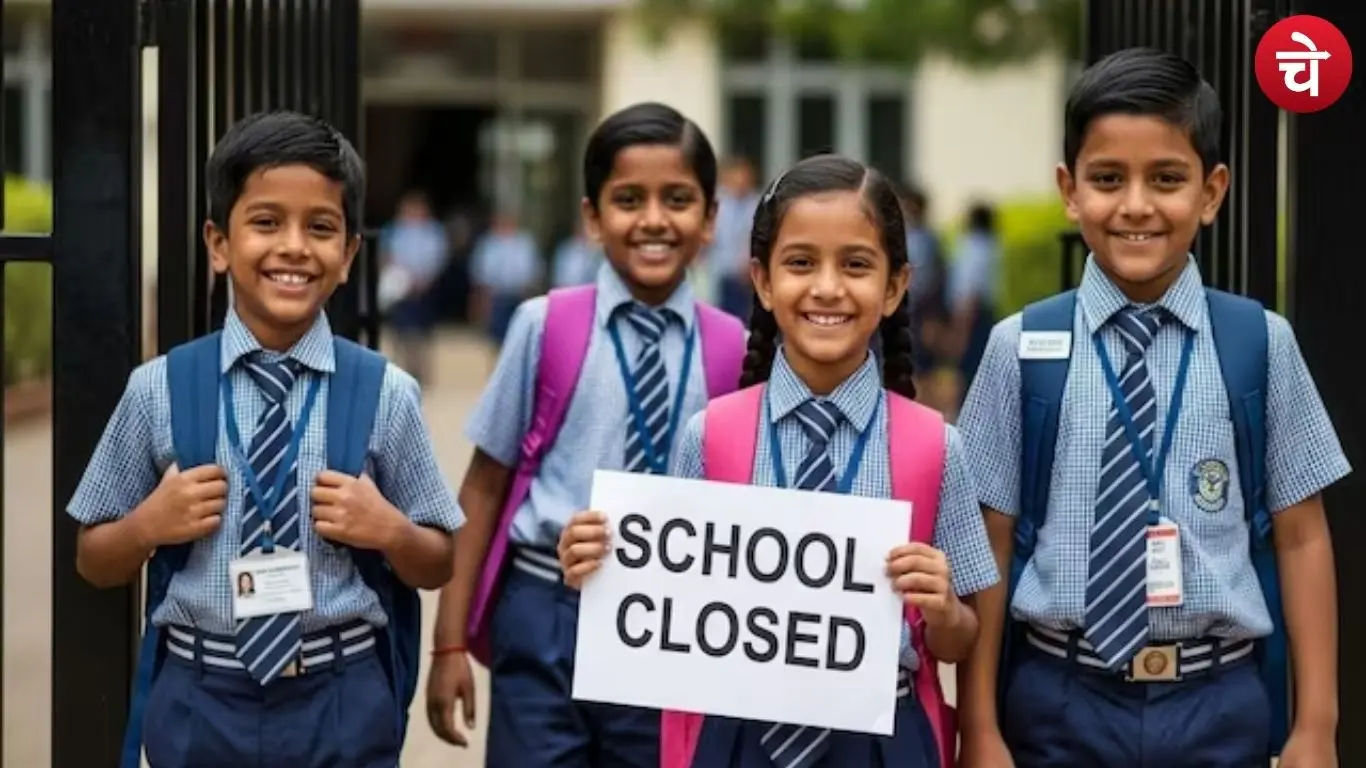 यूपी के कई जिलों में स्कूल बंद