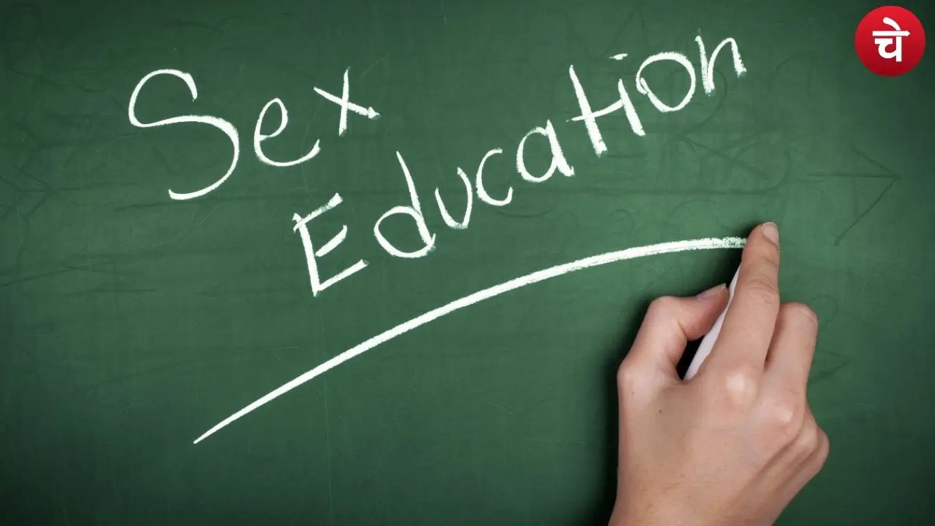 यौन शिक्षा से बढ़ती है समझ